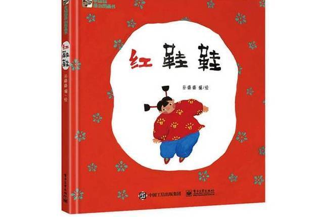 紅鞋鞋 紅鞋鞋