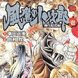 風魔小次郎(動畫) 風魔小次郎(動畫)