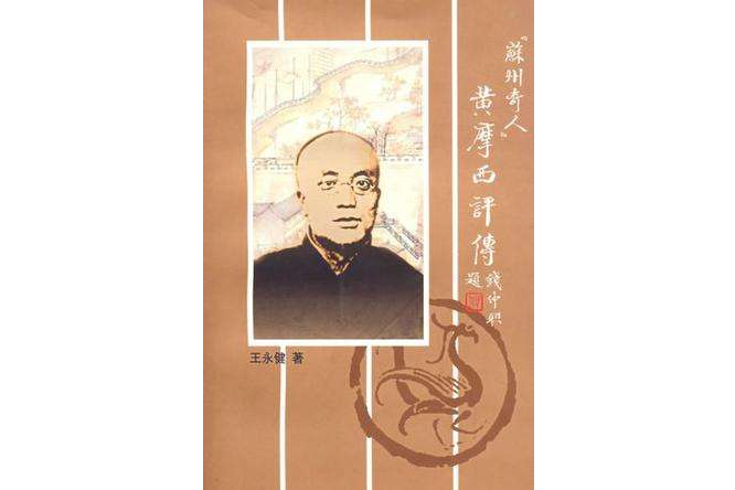 蘇州奇人 蘇州奇人