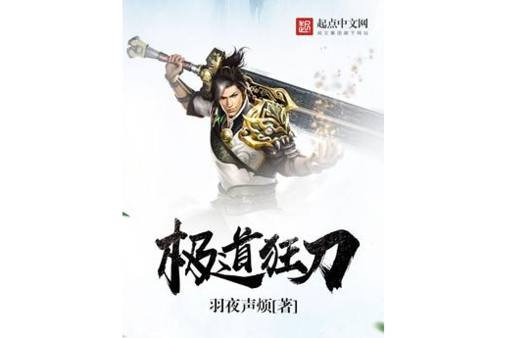 極道狂刀 極道狂刀