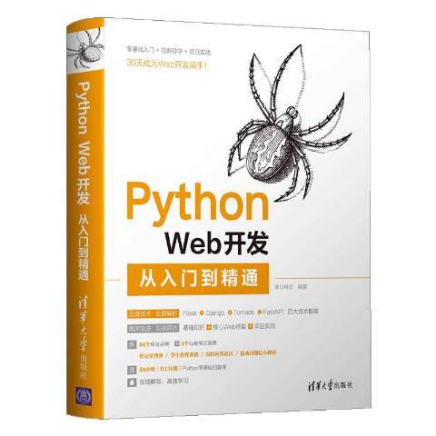 PythonWeb開發從入門到精通 PythonWeb開發從入門到精通