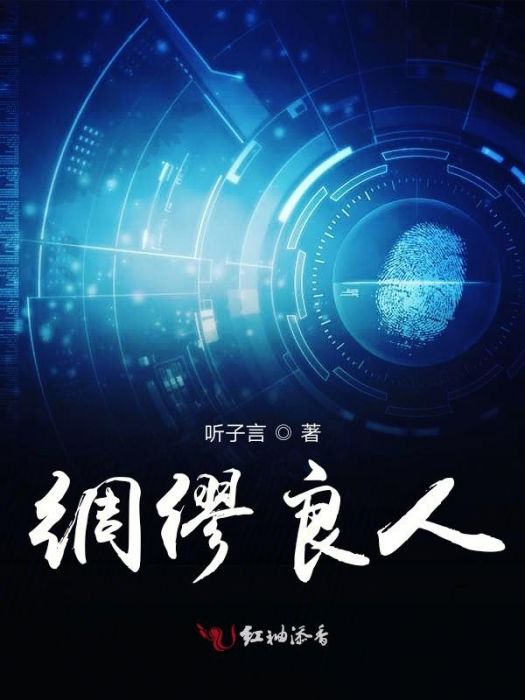 綢繆良人 綢繆良人