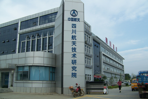 四川航天技術研究院