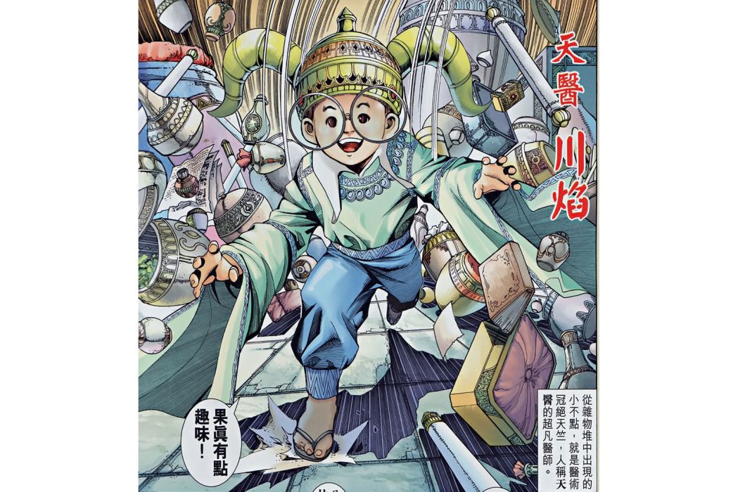 川焰 川焰