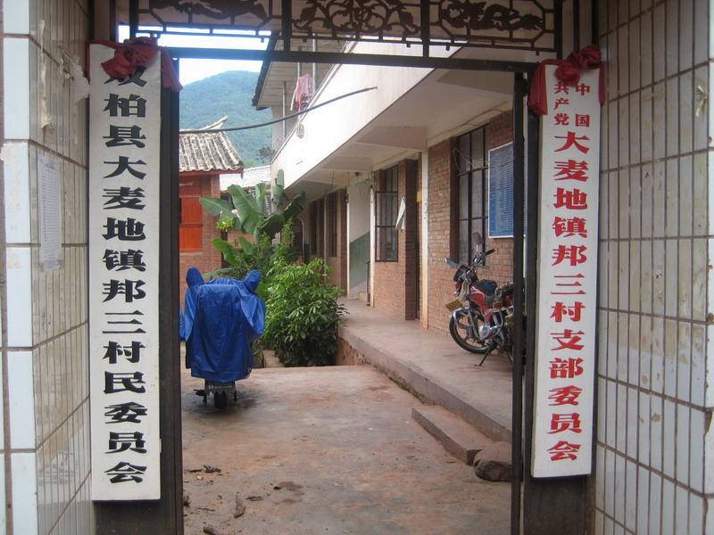 幫三村 幫三村
