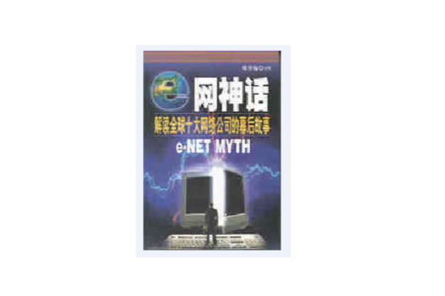網神話 網神話