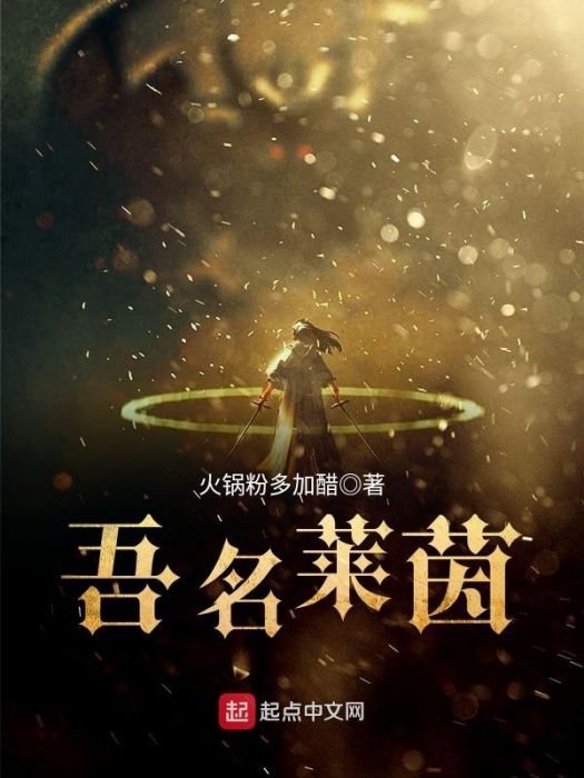 吾名萊茵 吾名萊茵