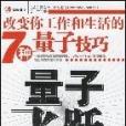 量子飛躍 量子飛躍
