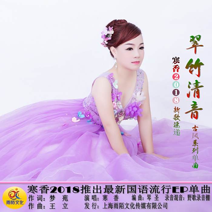 翠竹清音 翠竹清音