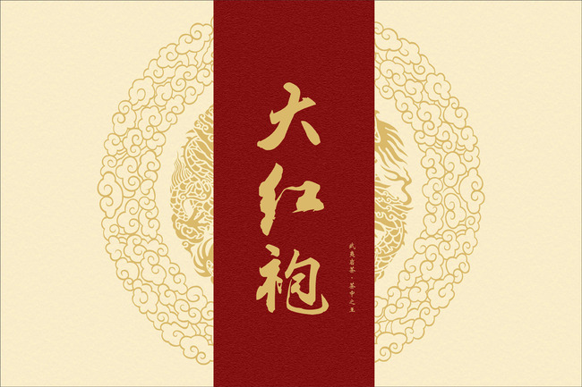 大紅袍畫冊