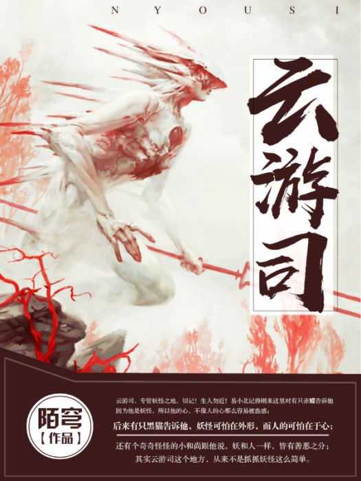 雲遊司 雲遊司