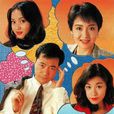一夫三妻 一夫三妻