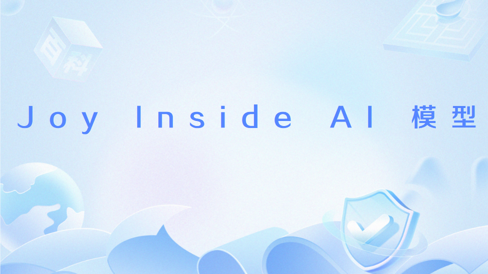 Joy Inside AI 模型