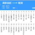 鹽城公交33路 鹽城公交33路