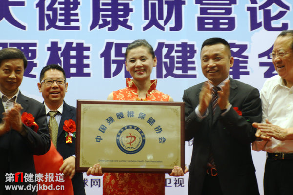 中國頸腰椎保健協會揭牌儀式