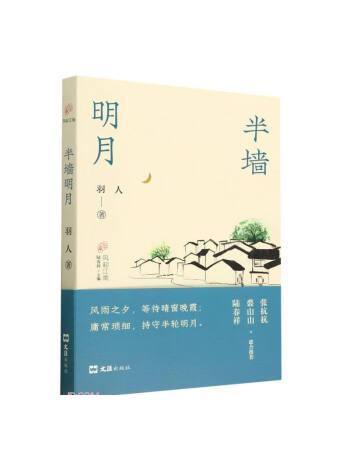 半牆明月 半牆明月