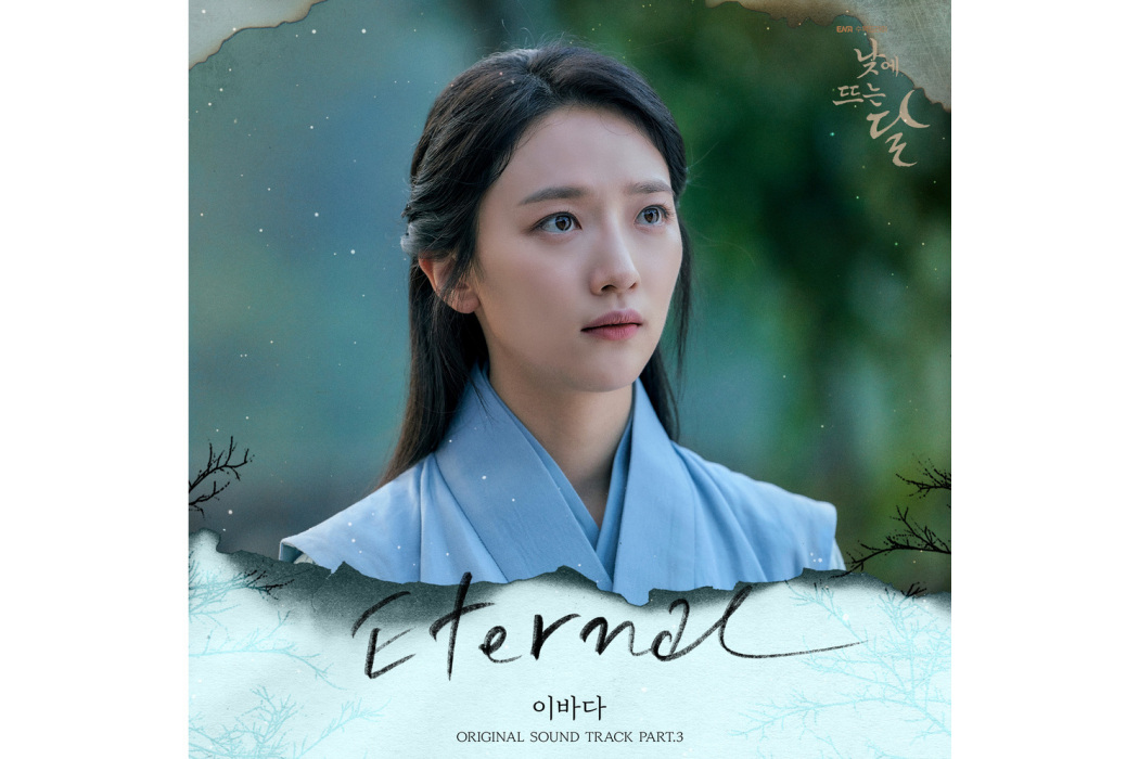 Eternal(2023年Leebada演唱OST) Eternal(2023年Leebada演唱OST)