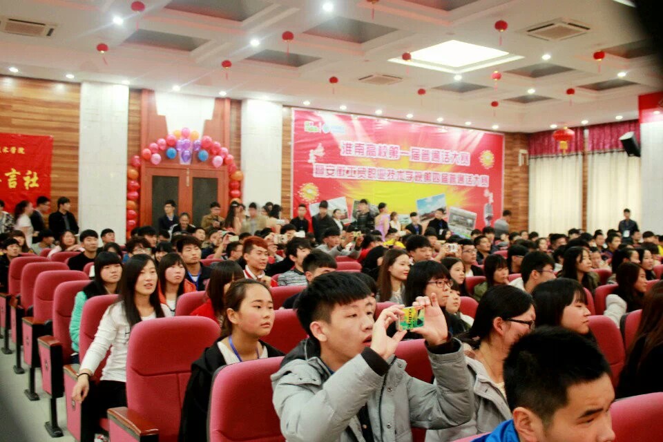 淮南高校首屆國語大賽 決賽