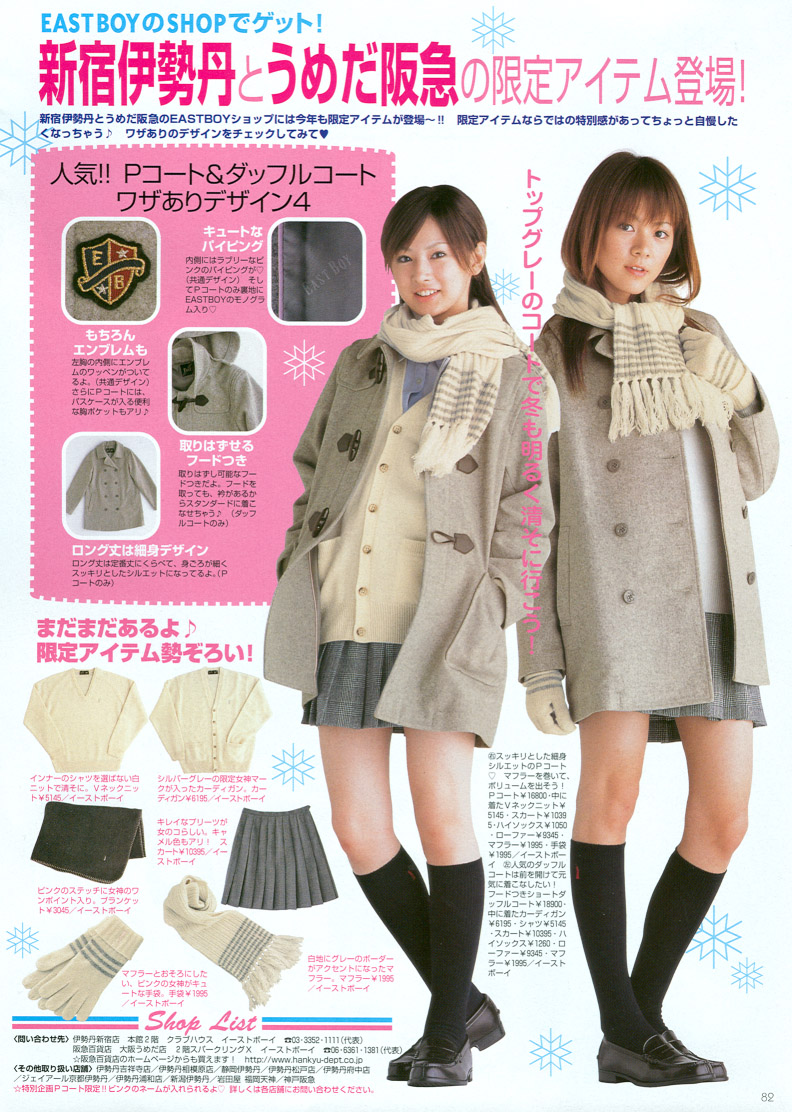 日本的女學生服(冬裝)