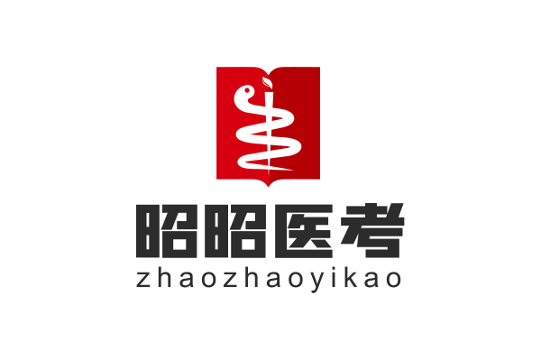 昭昭醫考 昭昭醫考
