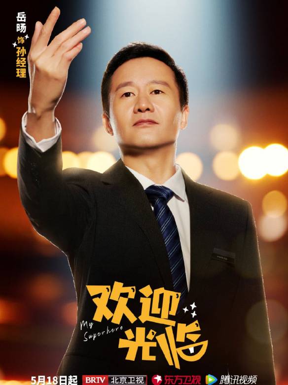歡迎光臨(2022年李雪執導的電視劇)
