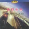 擒獲未來 擒獲未來