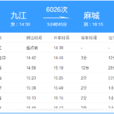 6026次列車 6026次列車