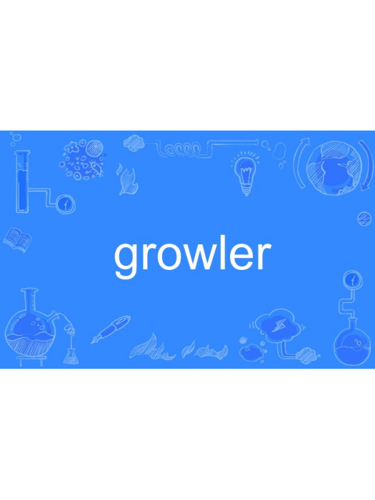 growler growler
