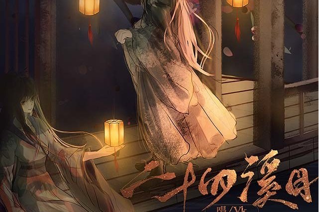 二十四溪月