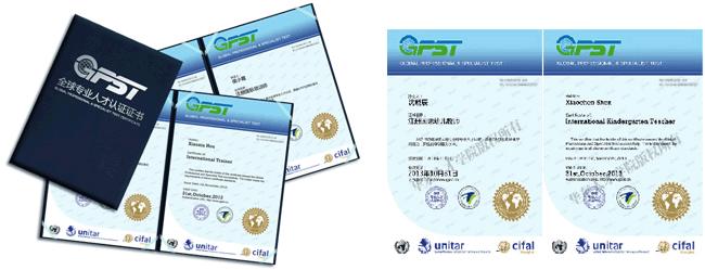 GPST-PT國際幼師資格證書