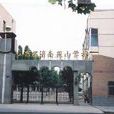 濟南燕山學校(燕山中學(濟南市境內學校)) 濟南燕山學校(燕山中學(濟南市境內學校))
