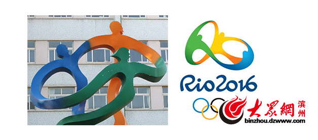 2016年裡約熱內盧奧運會會徽