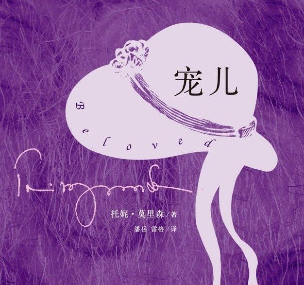 寵兒(2013年南海出版公司出版的圖書) 寵兒(2013年南海出版公司出版的圖書)