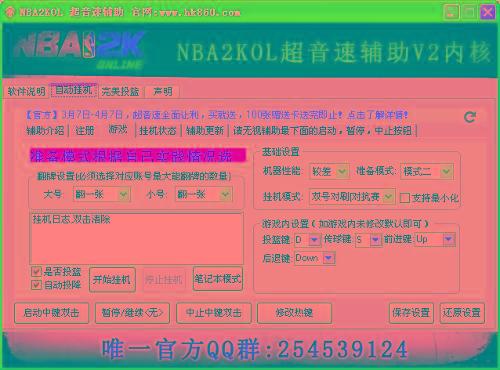 NBA2KOL超音速輔助 NBA2KOL超音速輔助