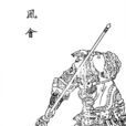 風會(《蕩寇志》中的人物) 風會(《蕩寇志》中的人物)