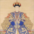 烏拉那拉氏(烏拉納拉氏) 烏拉那拉氏(烏拉納拉氏)