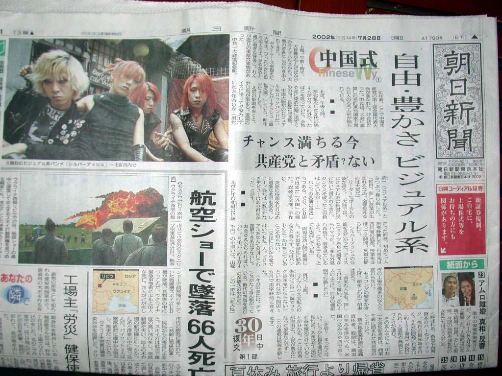 日本新聞傳播史
