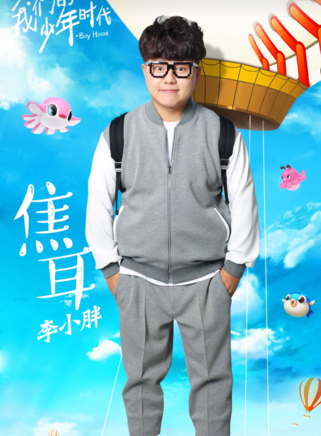 李小胖