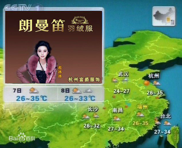 CCTV-1播出經紀人唐皓承接的范冰冰代言