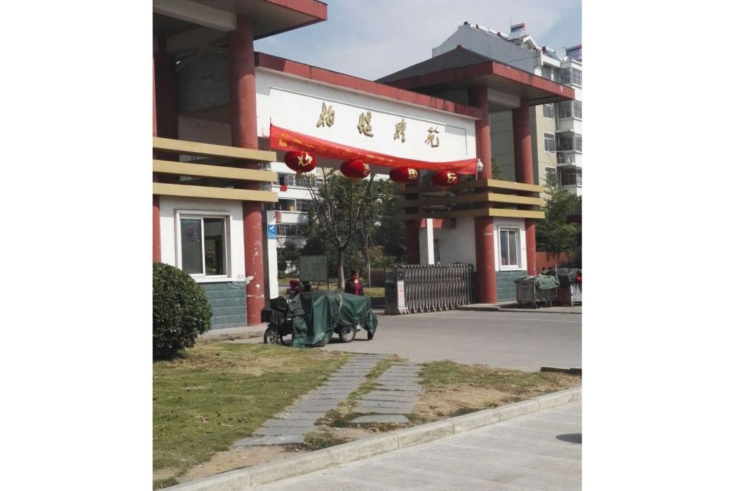 柏堰雅苑 柏堰雅苑