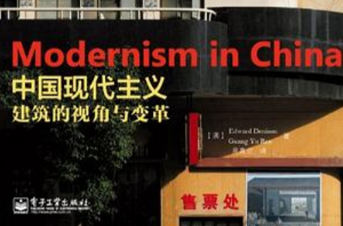 中國現代主義