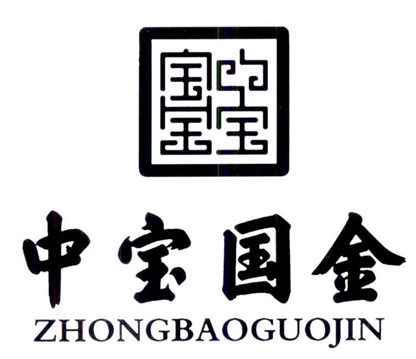 中寶國金