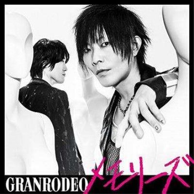 メモリーズ(GRANRODEO演唱歌曲) メモリーズ(GRANRODEO演唱歌曲)