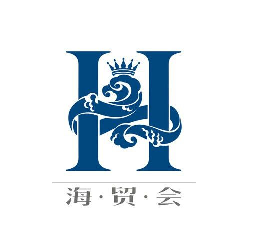 海貿會 海貿會