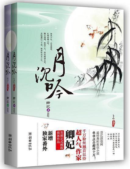 月沉吟 月沉吟