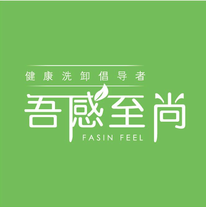 吾感至尚 吾感至尚