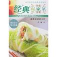 經典私家菜 經典私家菜