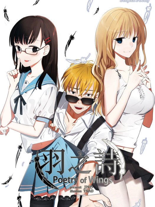 羽之詩 Poetry of Wings 羽之詩 Poetry of Wings