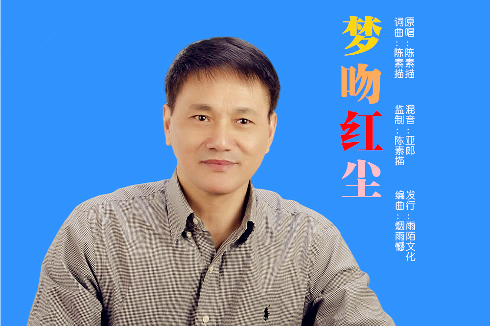 夢吻紅塵 夢吻紅塵