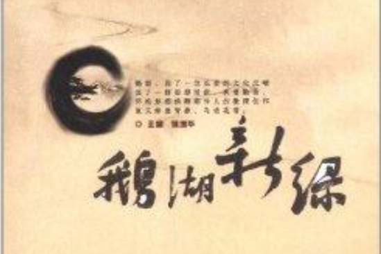 鵝湖新綠 鵝湖新綠